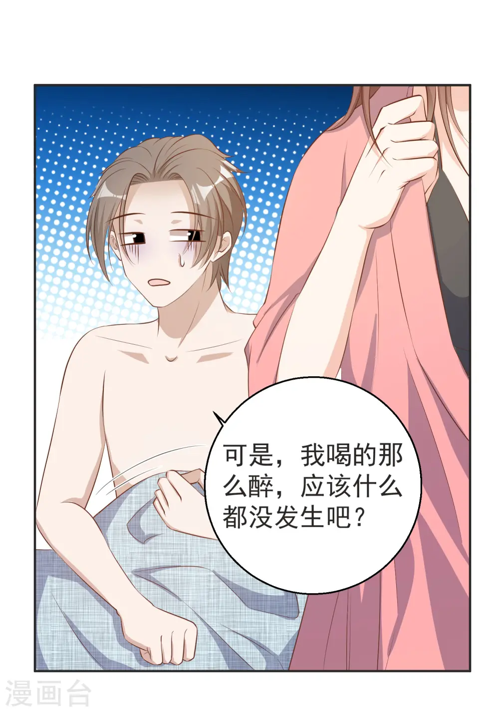 第68话 浪到破产了 第19页