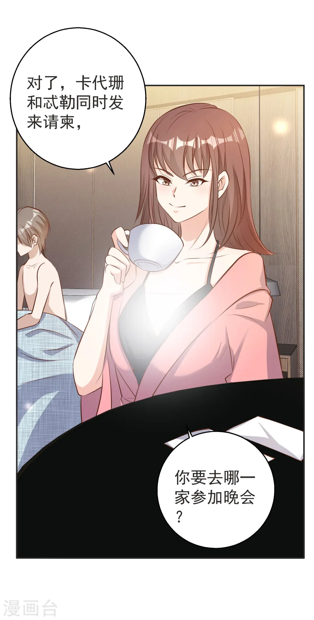第68话 浪到破产了 第21页