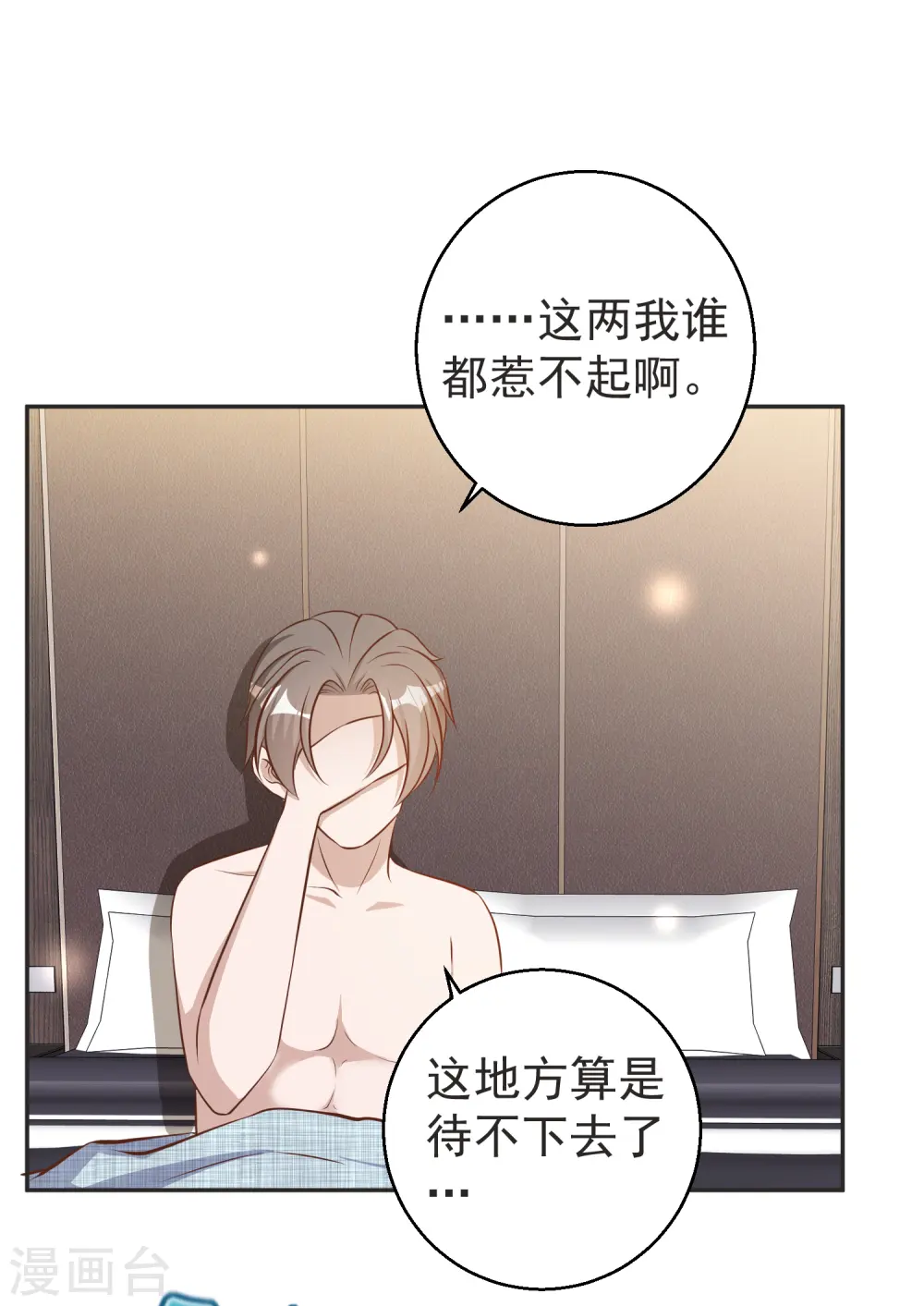 第68话 浪到破产了 第22页