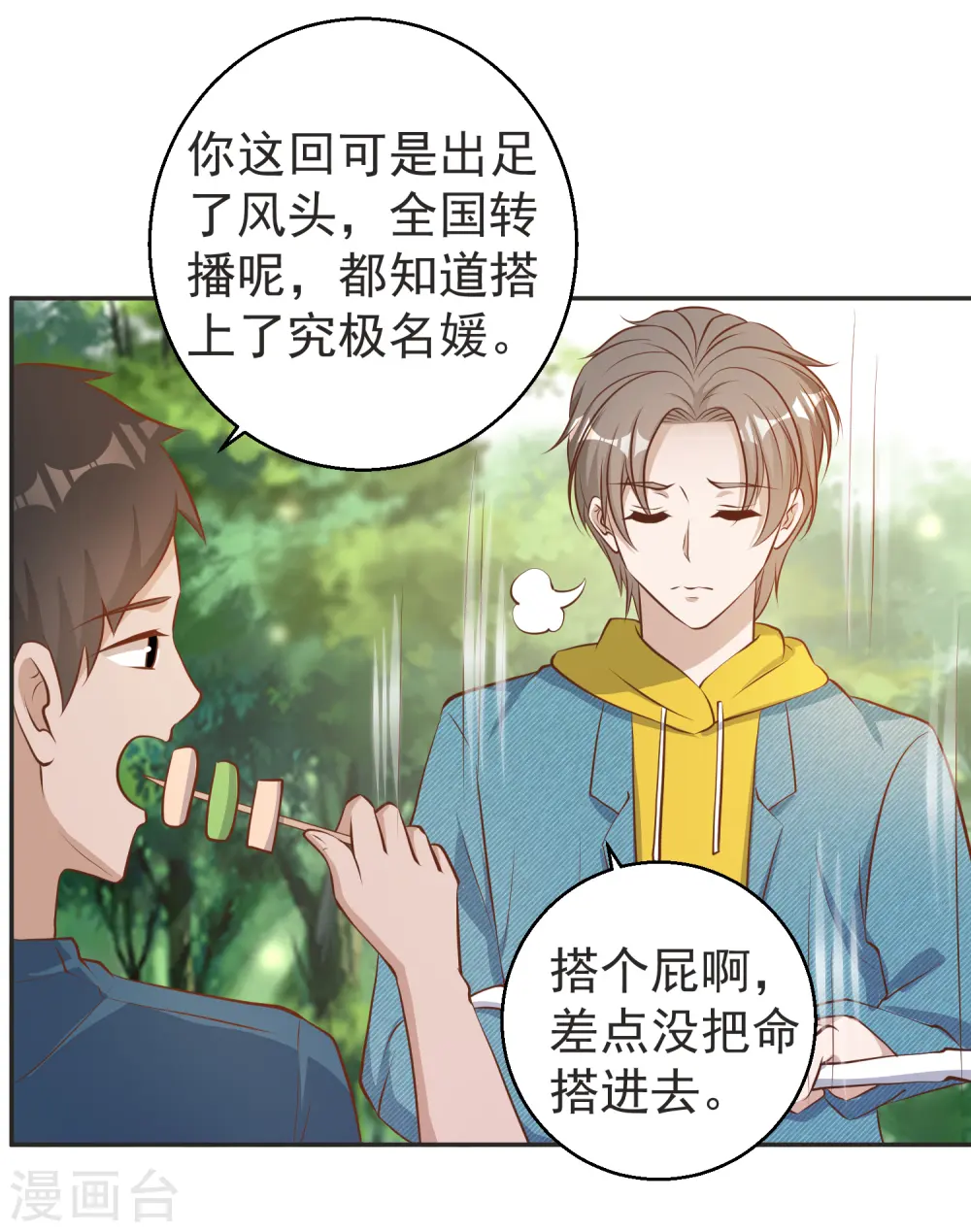 第68话 浪到破产了 第25页