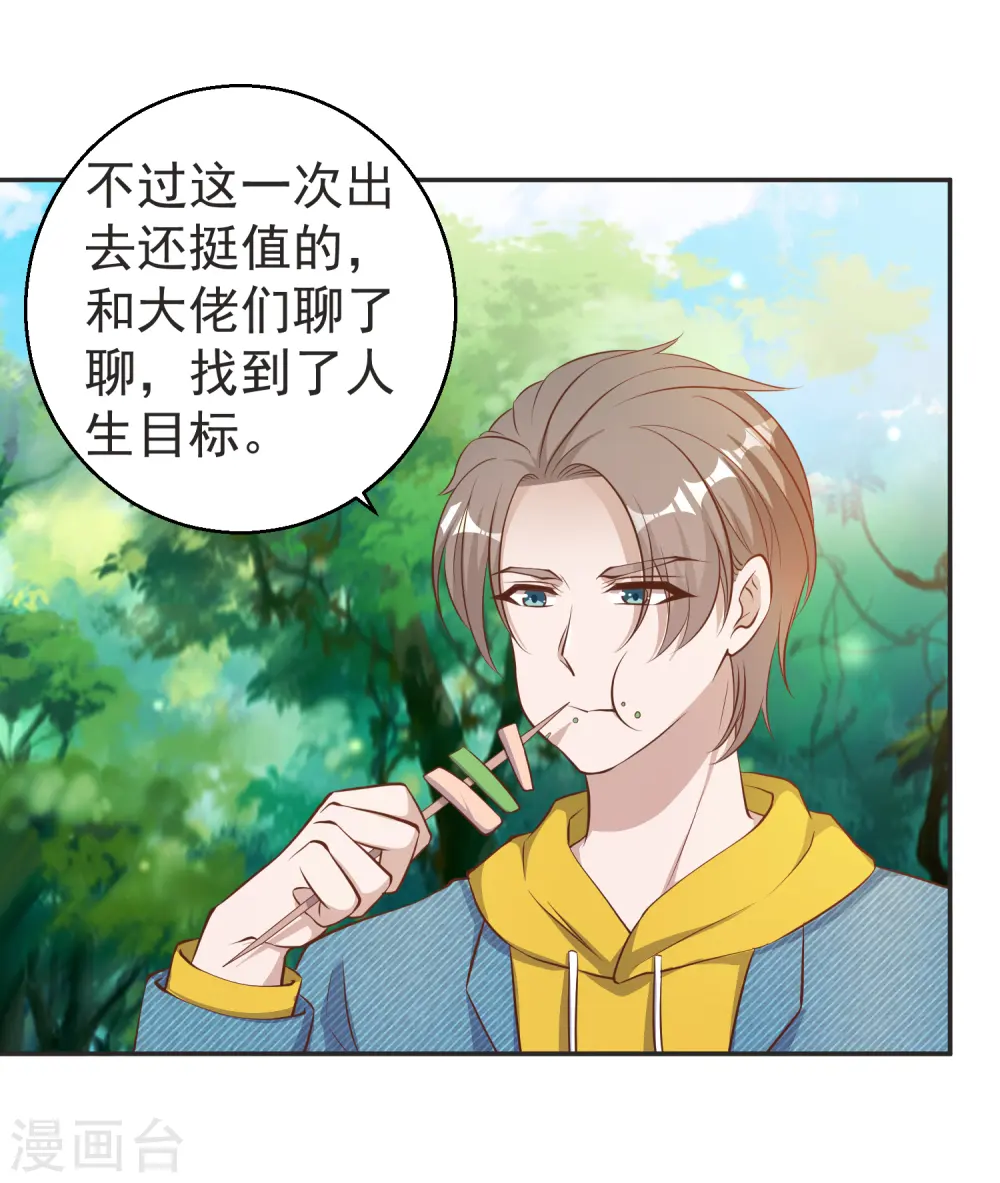 第68话 浪到破产了 第26页