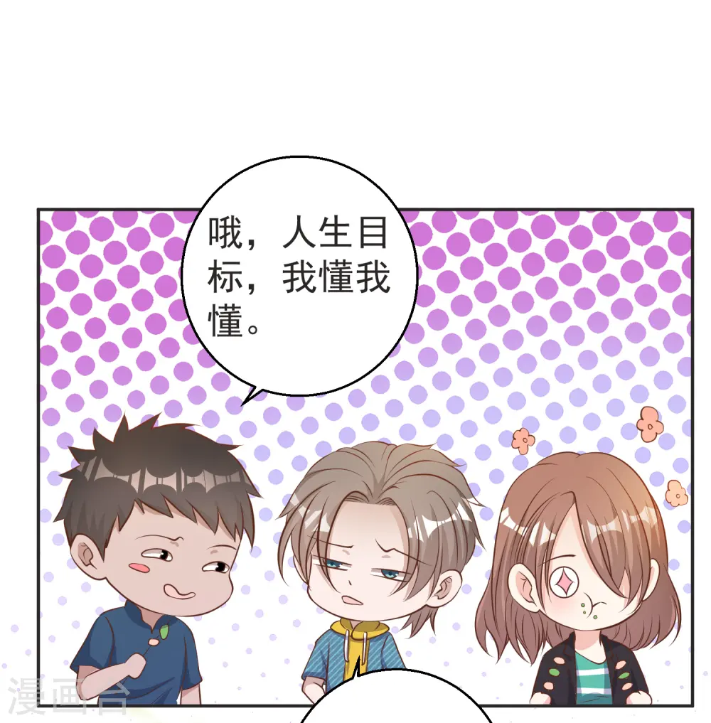第68话 浪到破产了 第27页