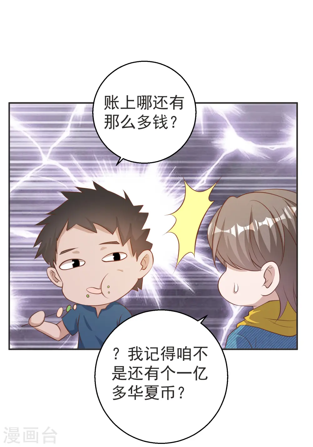 第68话 浪到破产了 第29页