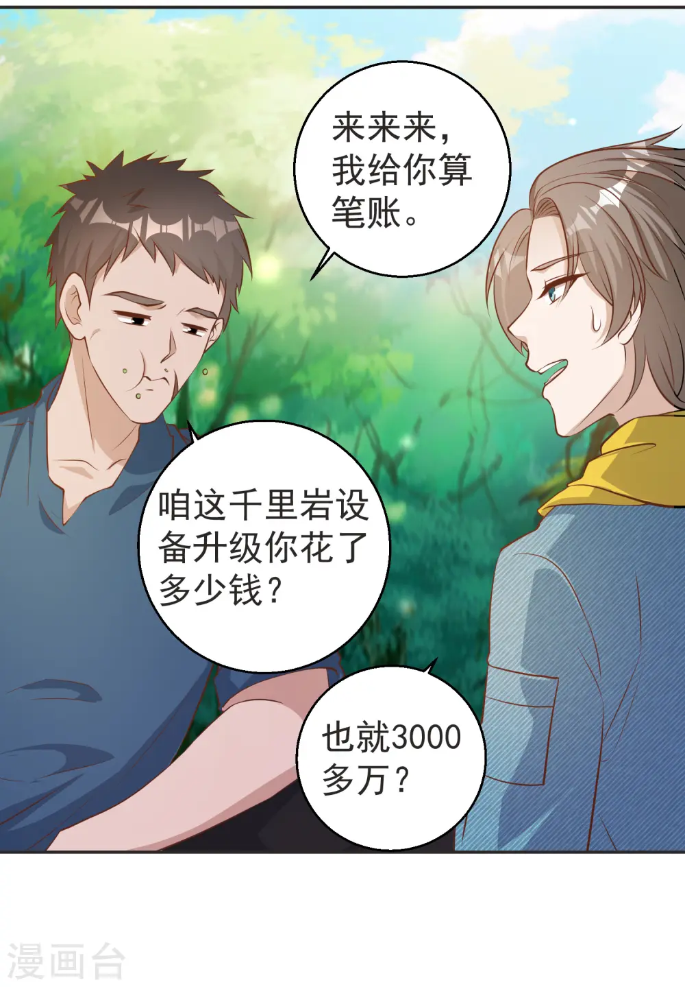 第68话 浪到破产了 第30页