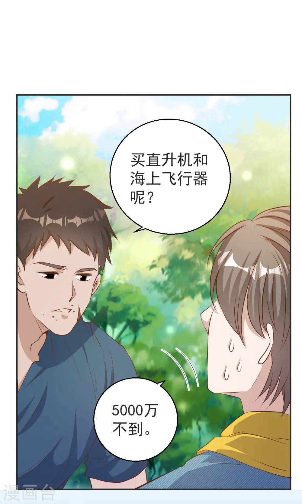 第68话 浪到破产了 第31页