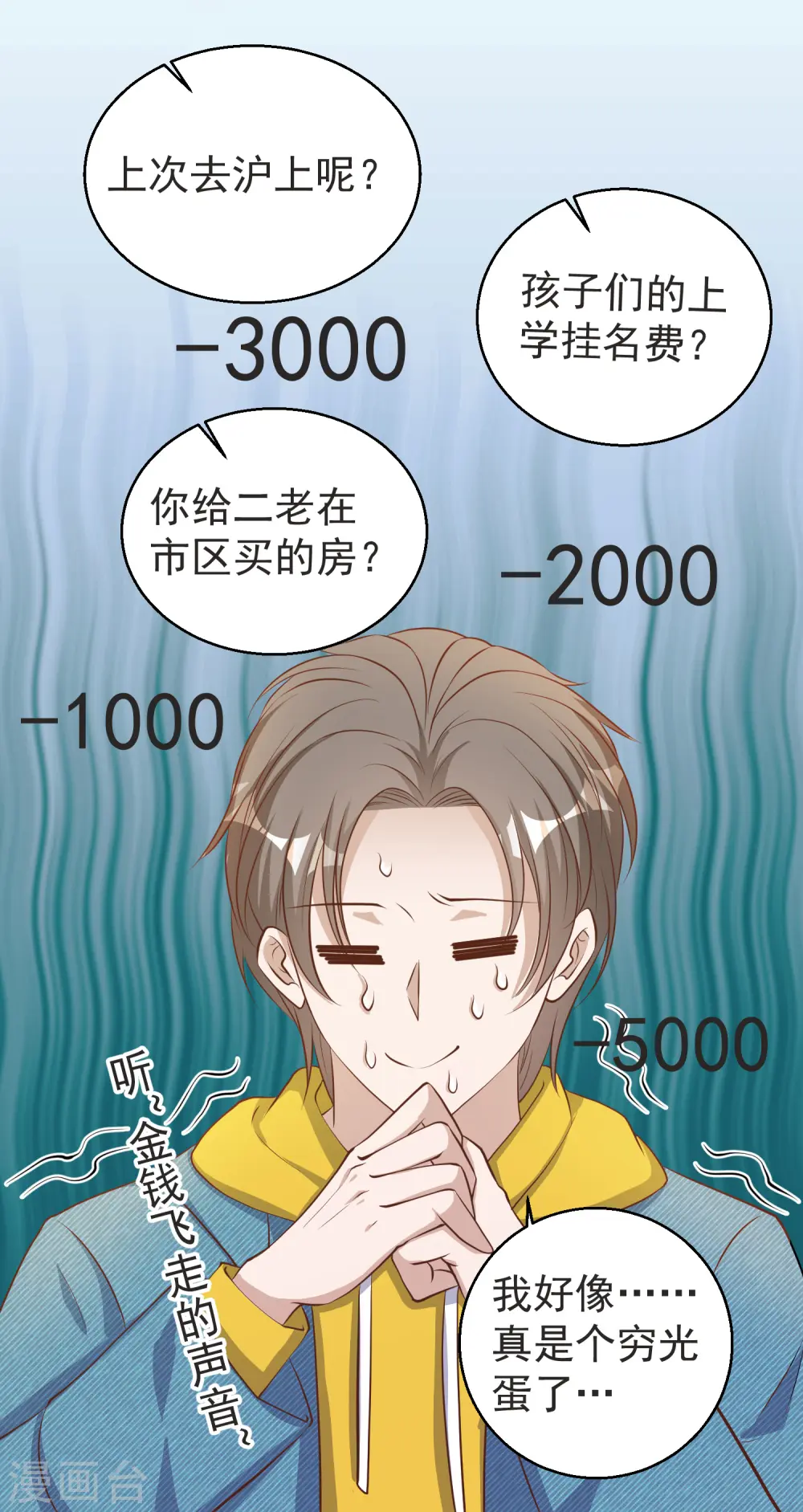 第68话 浪到破产了 第32页
