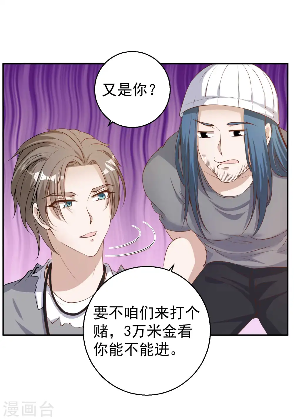 第67话 老板酒后易出事 第6页