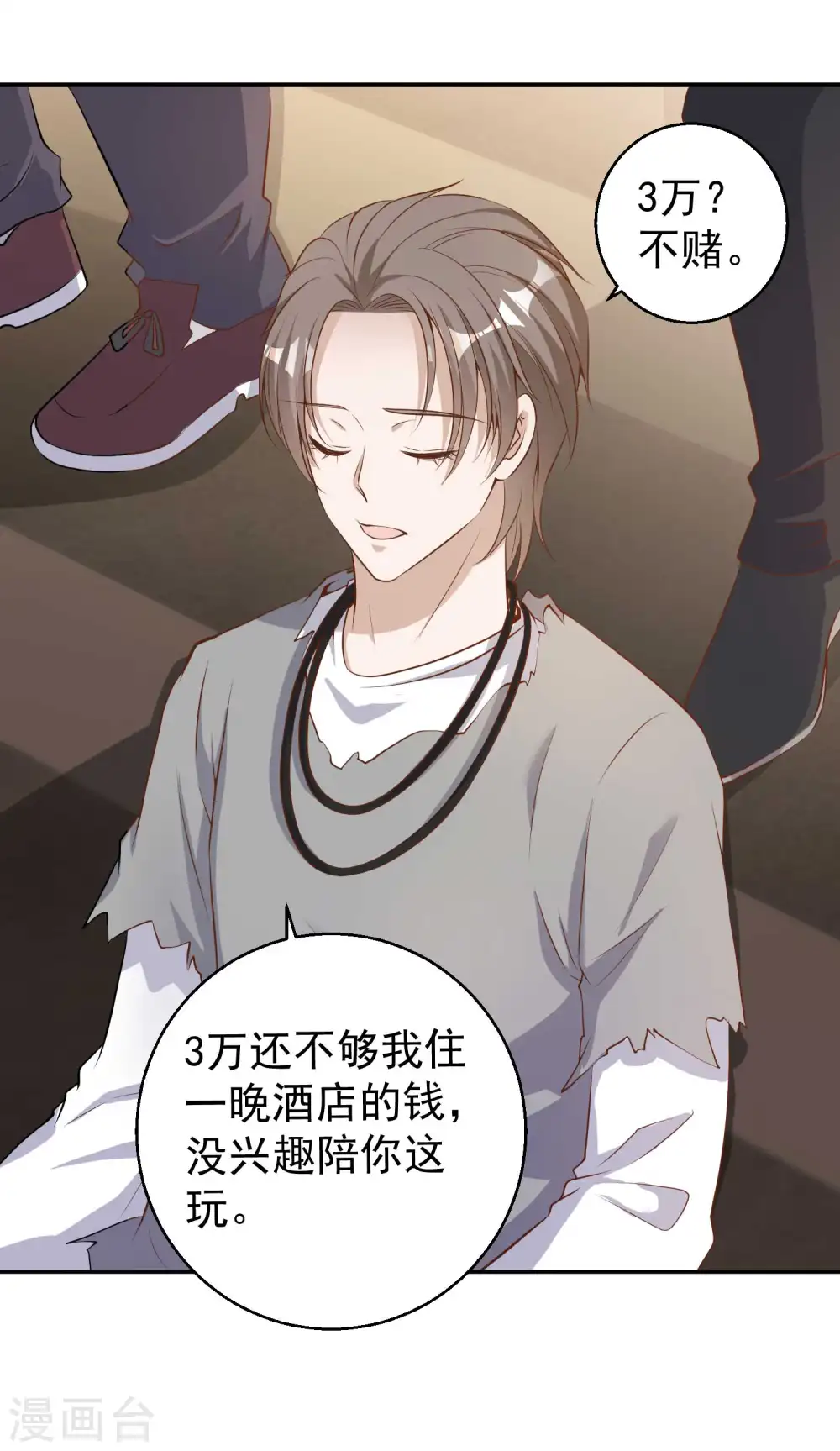 第67话 老板酒后易出事 第7页