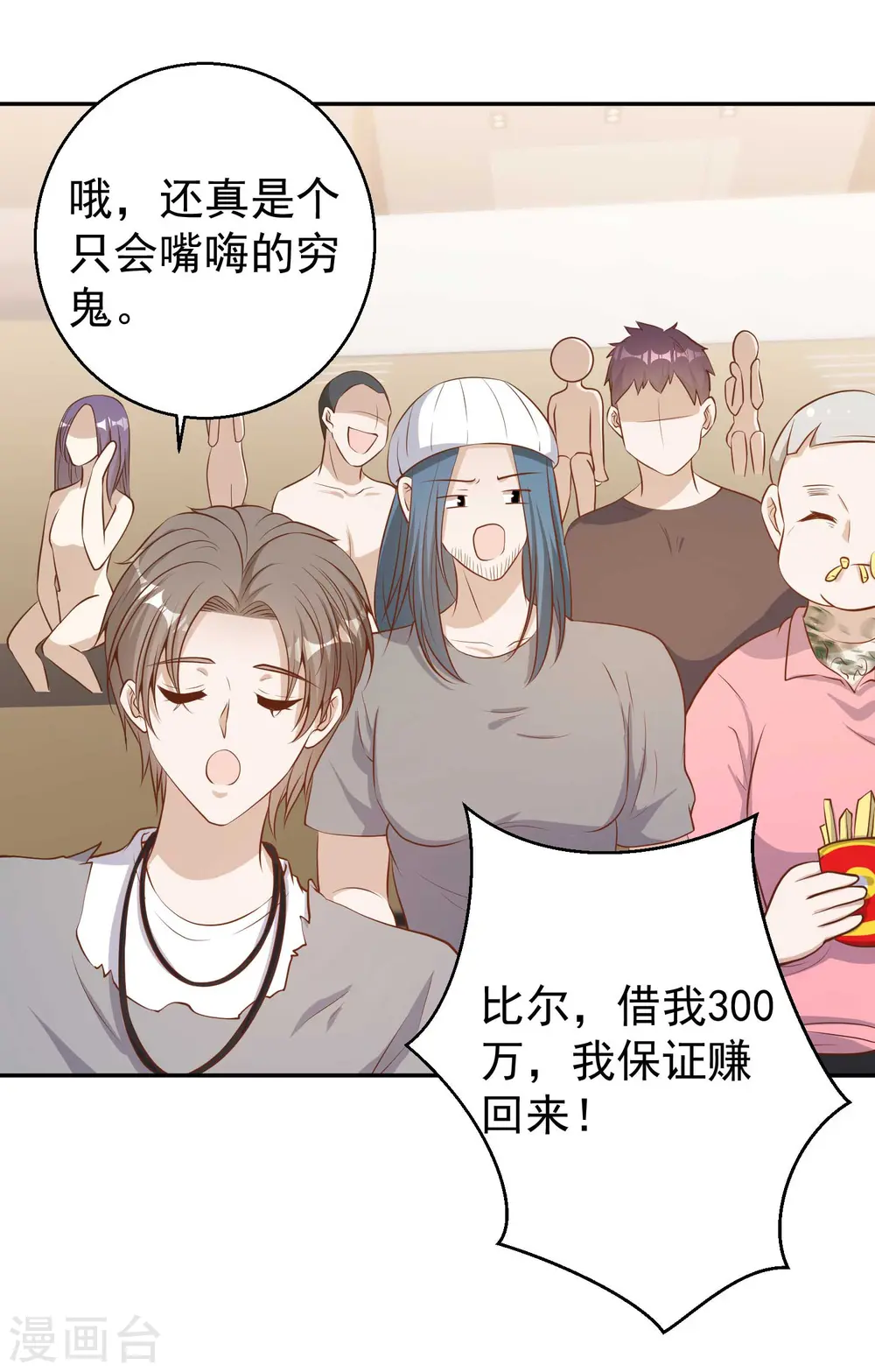 第67话 老板酒后易出事 第10页