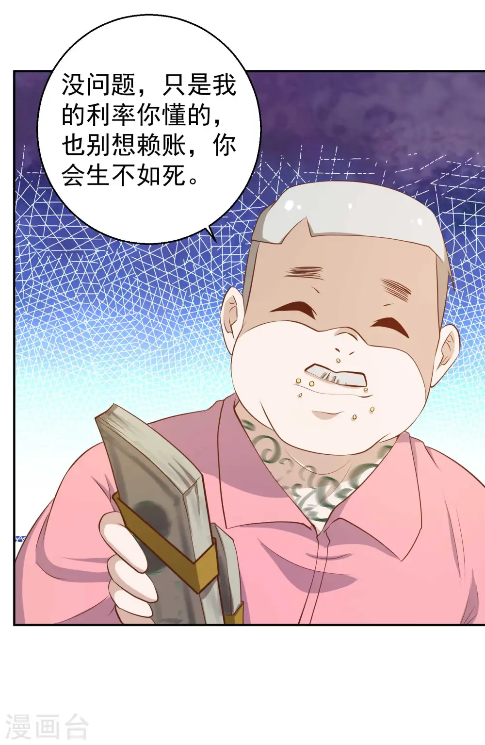第67话 老板酒后易出事 第11页