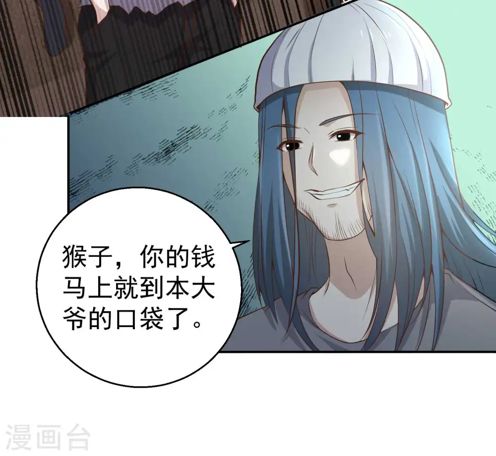 第67话 老板酒后易出事 第17页