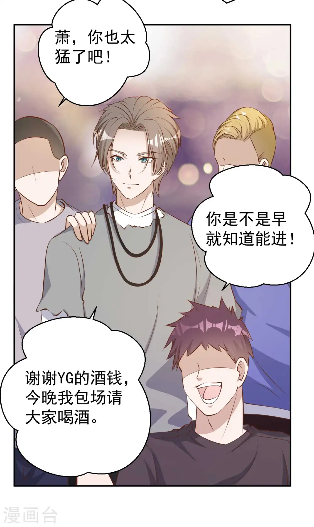 第67话 老板酒后易出事 第22页