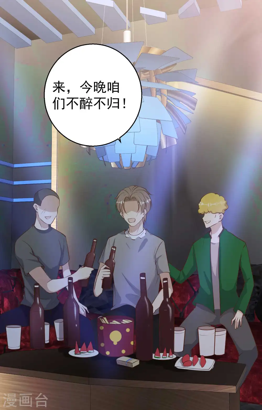 第67话 老板酒后易出事 第25页