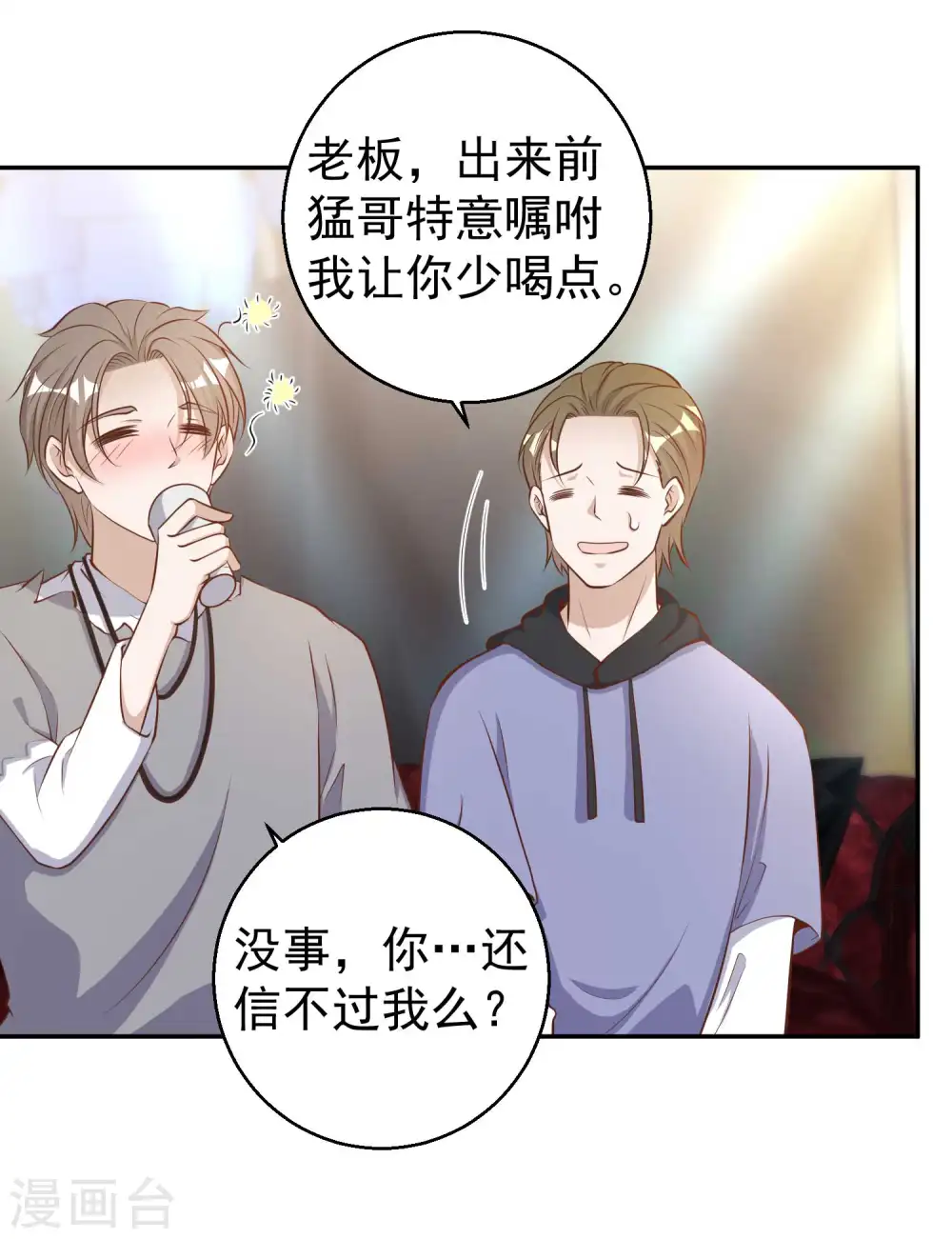 第67话 老板酒后易出事 第26页