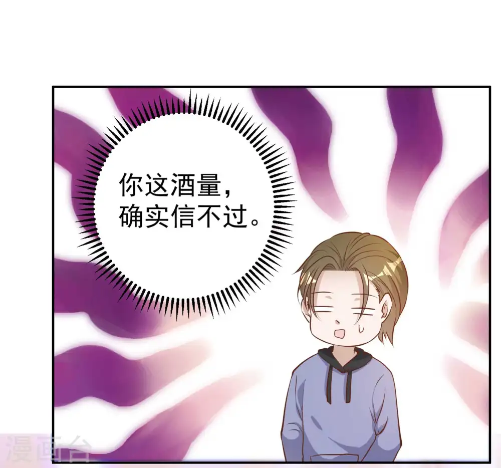 第67话 老板酒后易出事 第27页