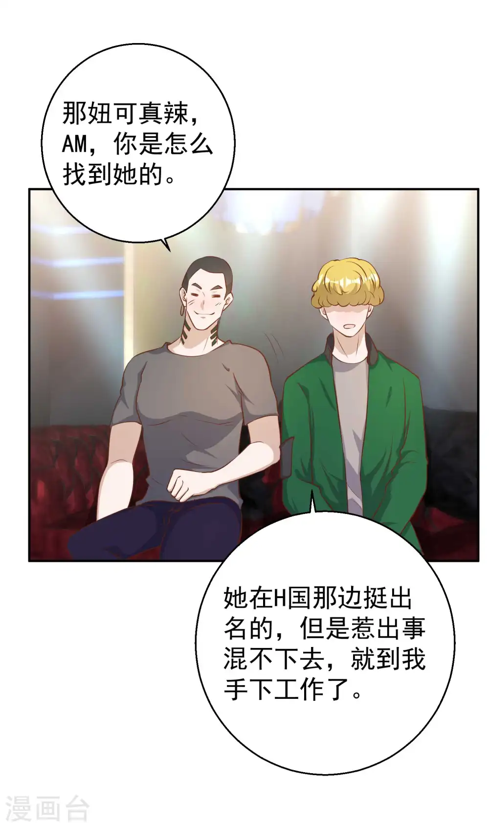 第67话 老板酒后易出事 第29页