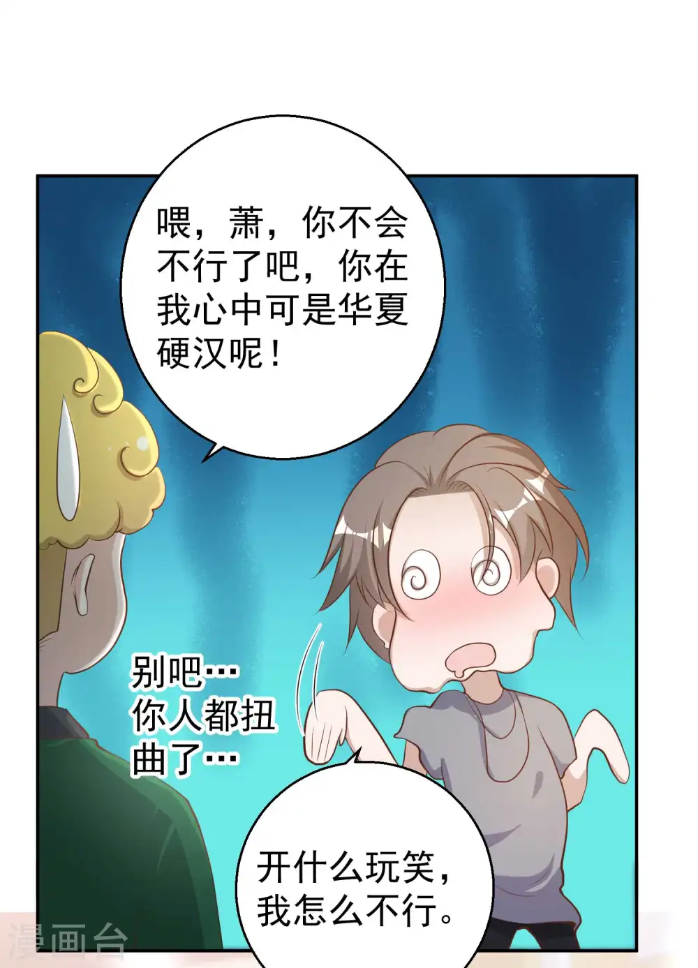 第67话 老板酒后易出事 第30页