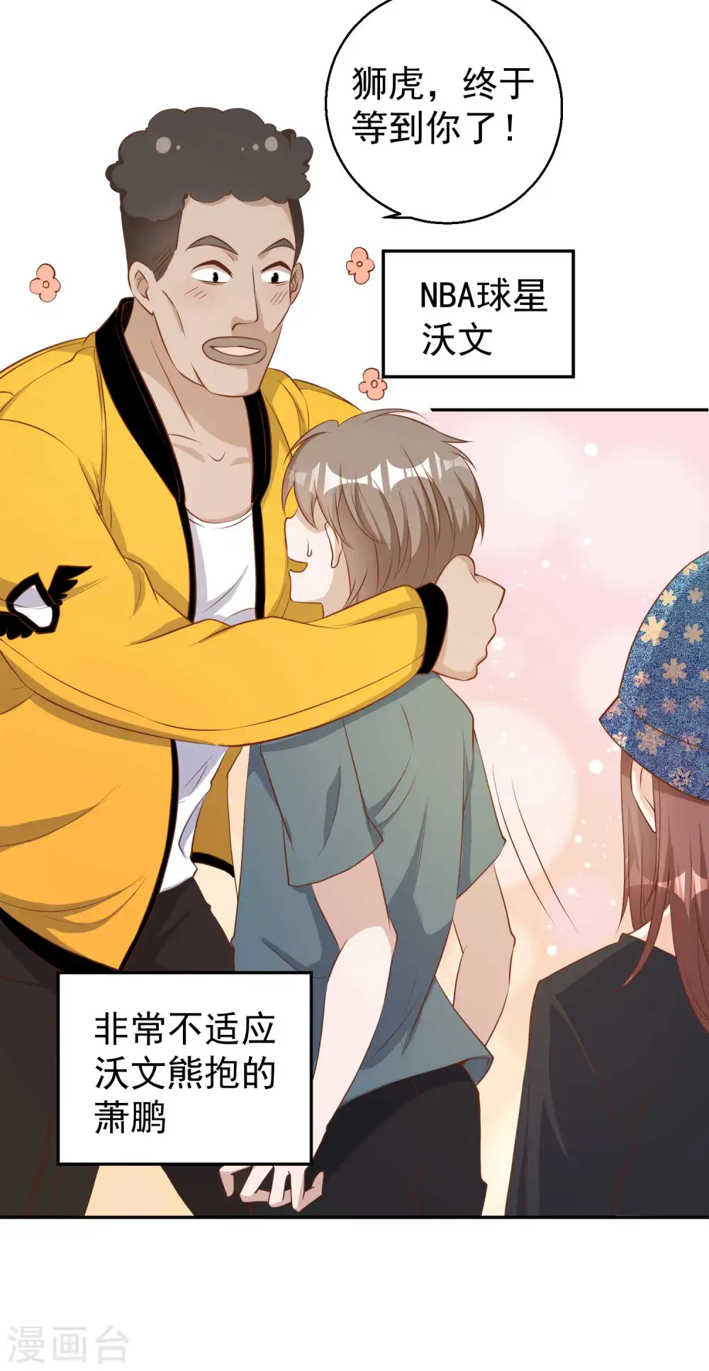 第66话 全是大咖 第5页