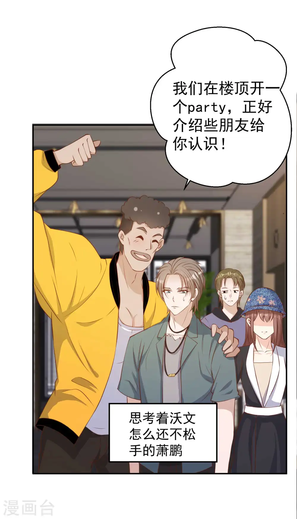 第66话 全是大咖 第6页