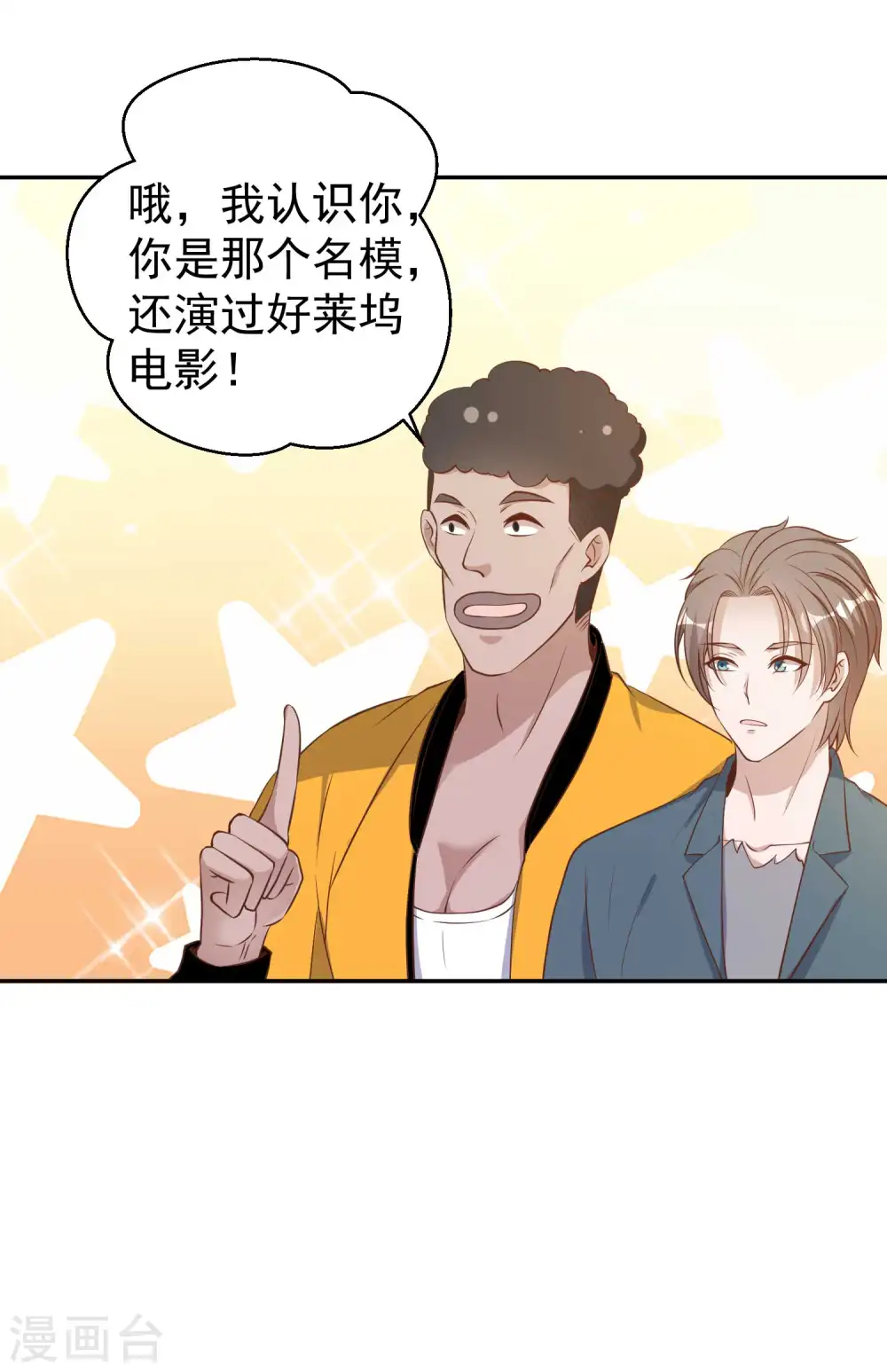 第66话 全是大咖 第8页