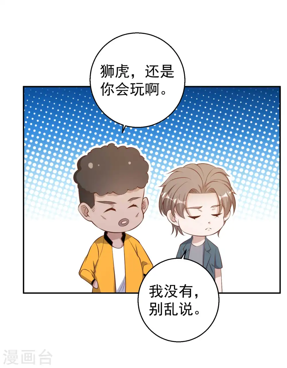 第66话 全是大咖 第9页