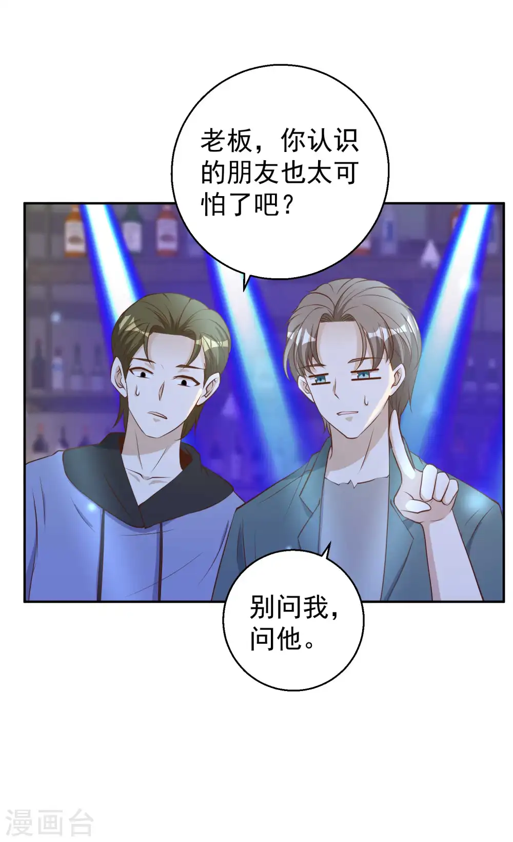 第66话 全是大咖 第14页