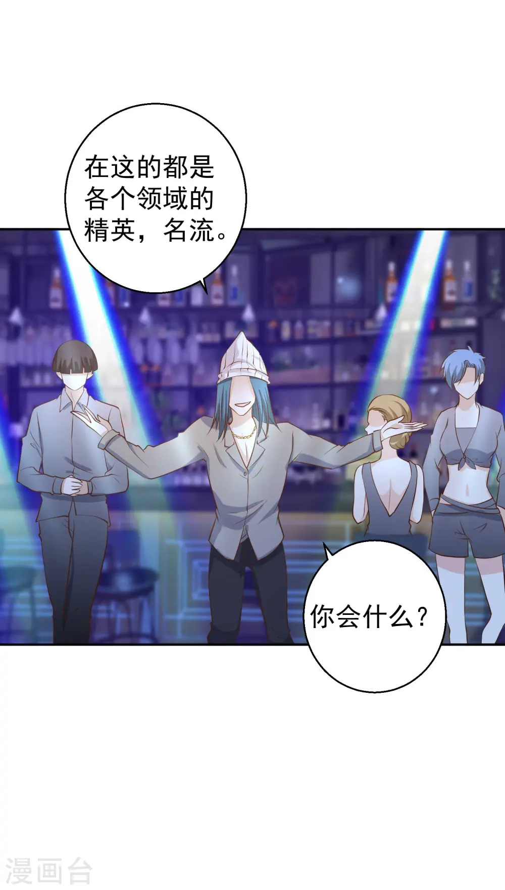 第66话 全是大咖 第19页