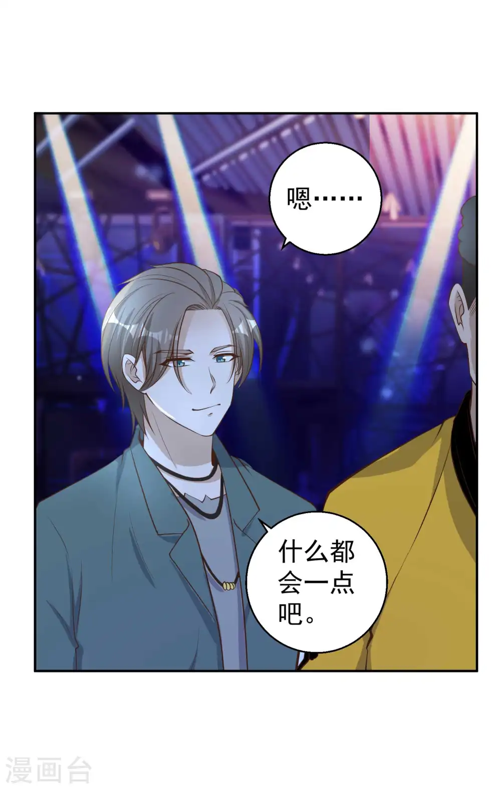 第66话 全是大咖 第20页