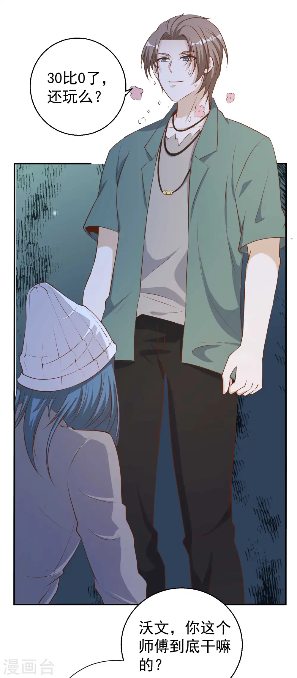 第66话 全是大咖 第27页
