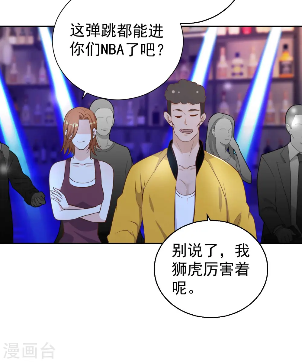 第66话 全是大咖 第28页