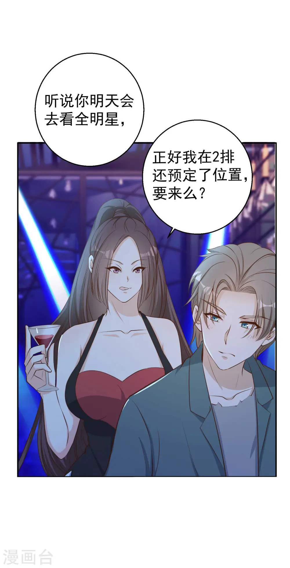 第66话 全是大咖 第33页