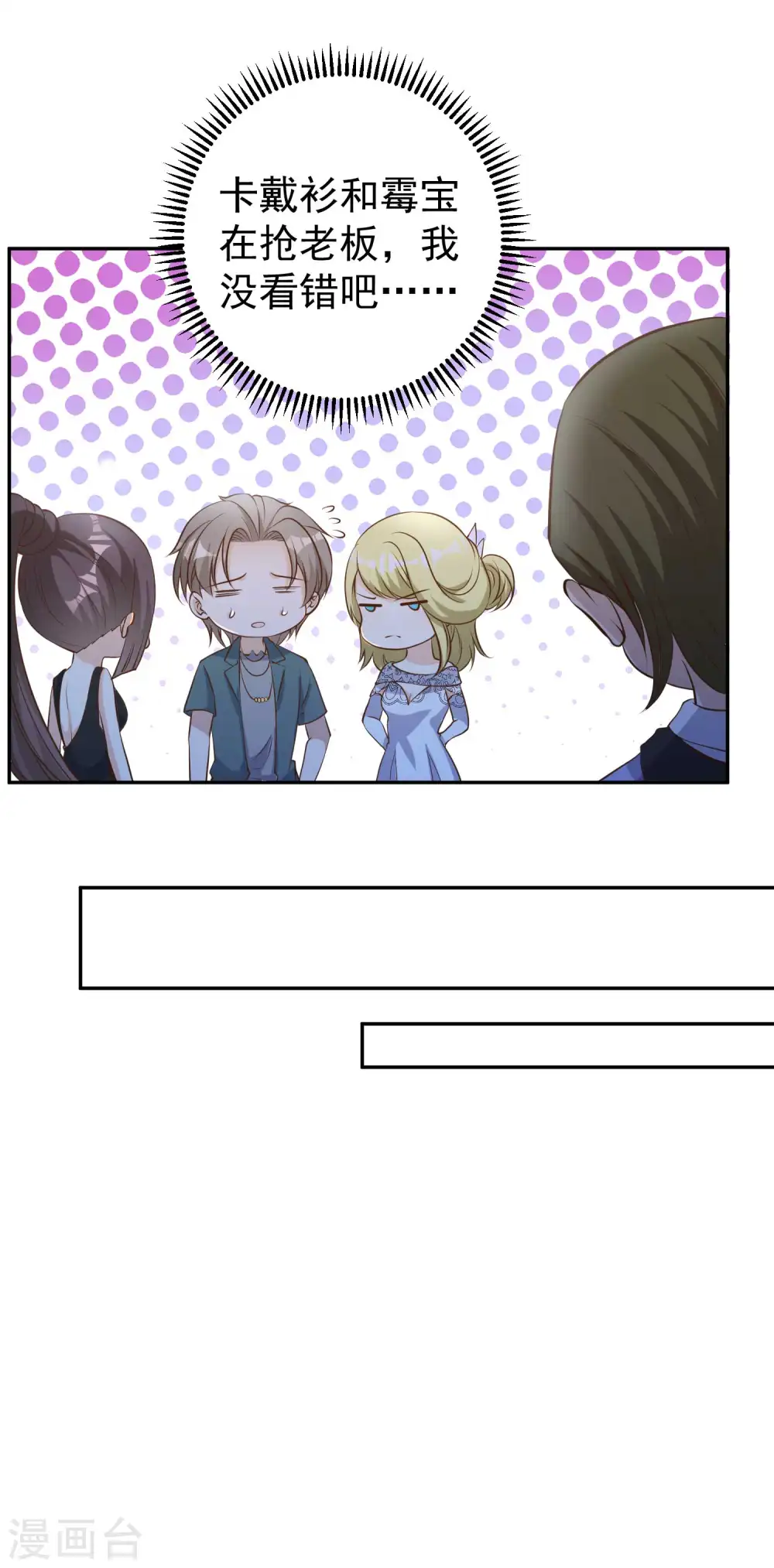 第66话 全是大咖 第36页