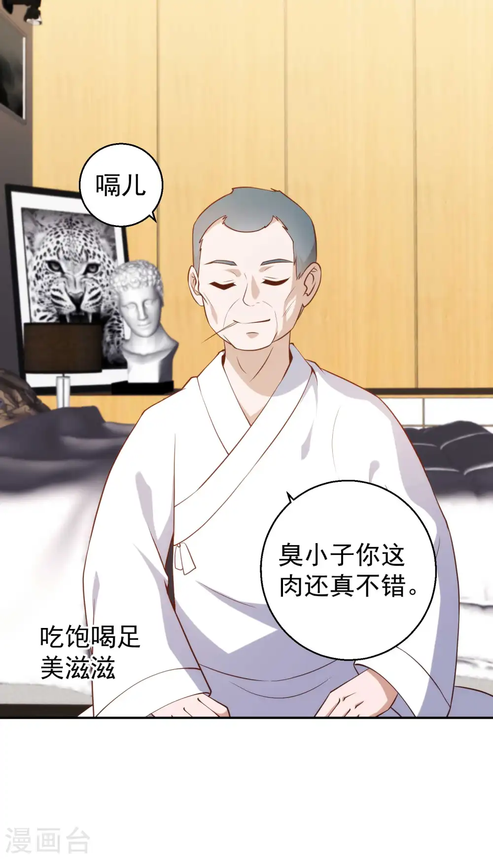 第61话 追寻真爱的冯建亭 第2页
