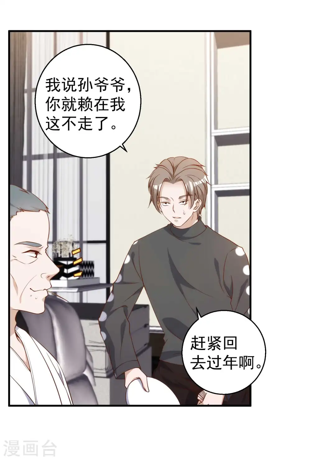 第61话 追寻真爱的冯建亭 第3页