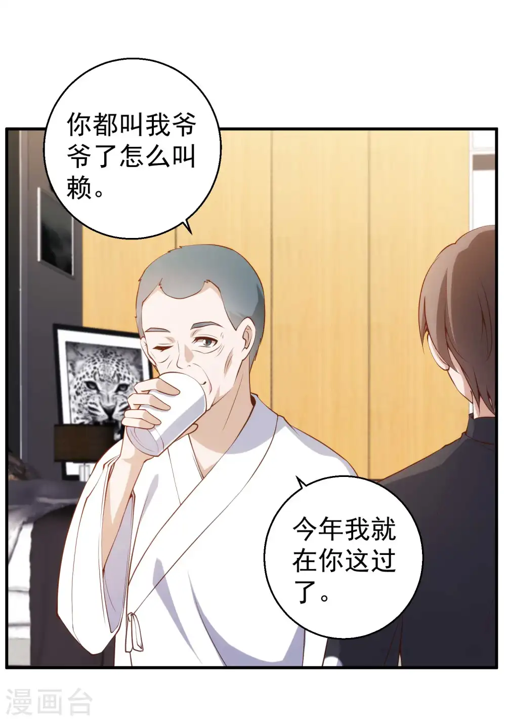 第61话 追寻真爱的冯建亭 第4页