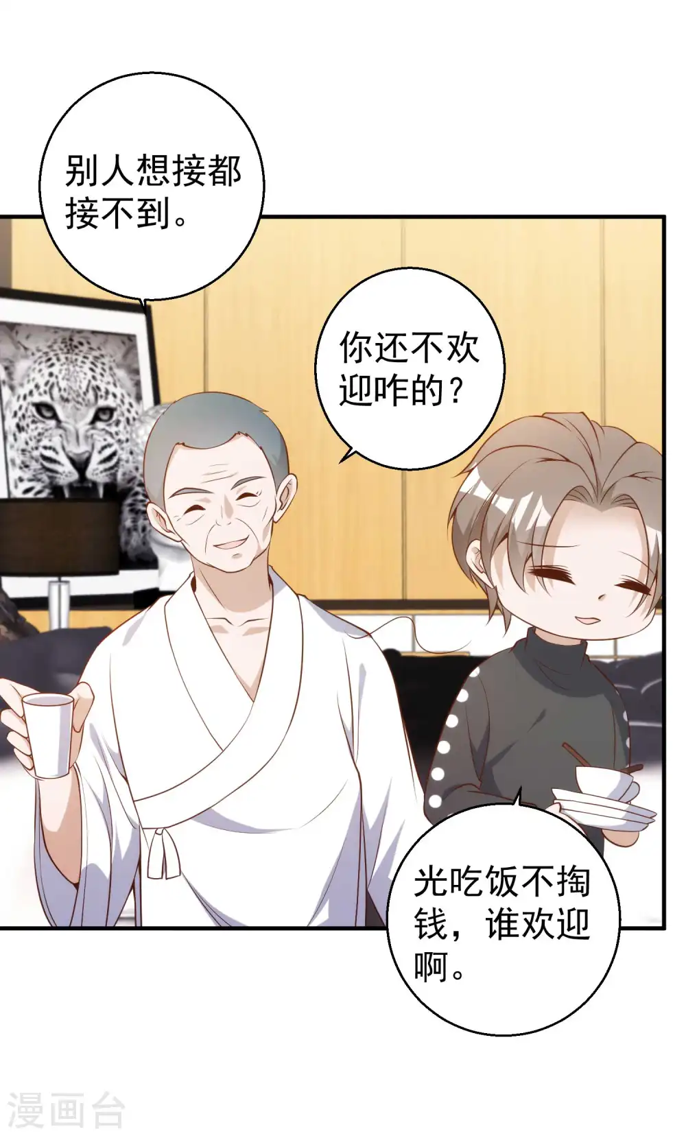 第61话 追寻真爱的冯建亭 第5页