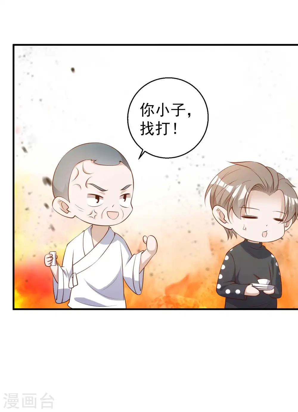 第61话 追寻真爱的冯建亭 第6页