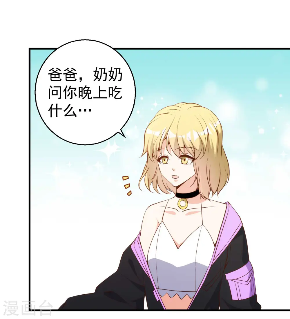 第61话 追寻真爱的冯建亭 第7页