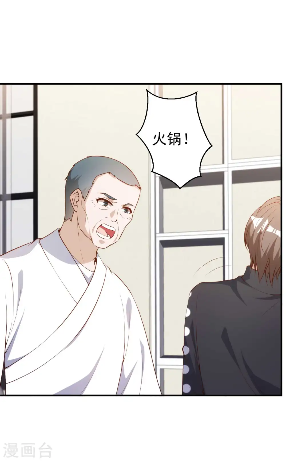 第61话 追寻真爱的冯建亭 第9页