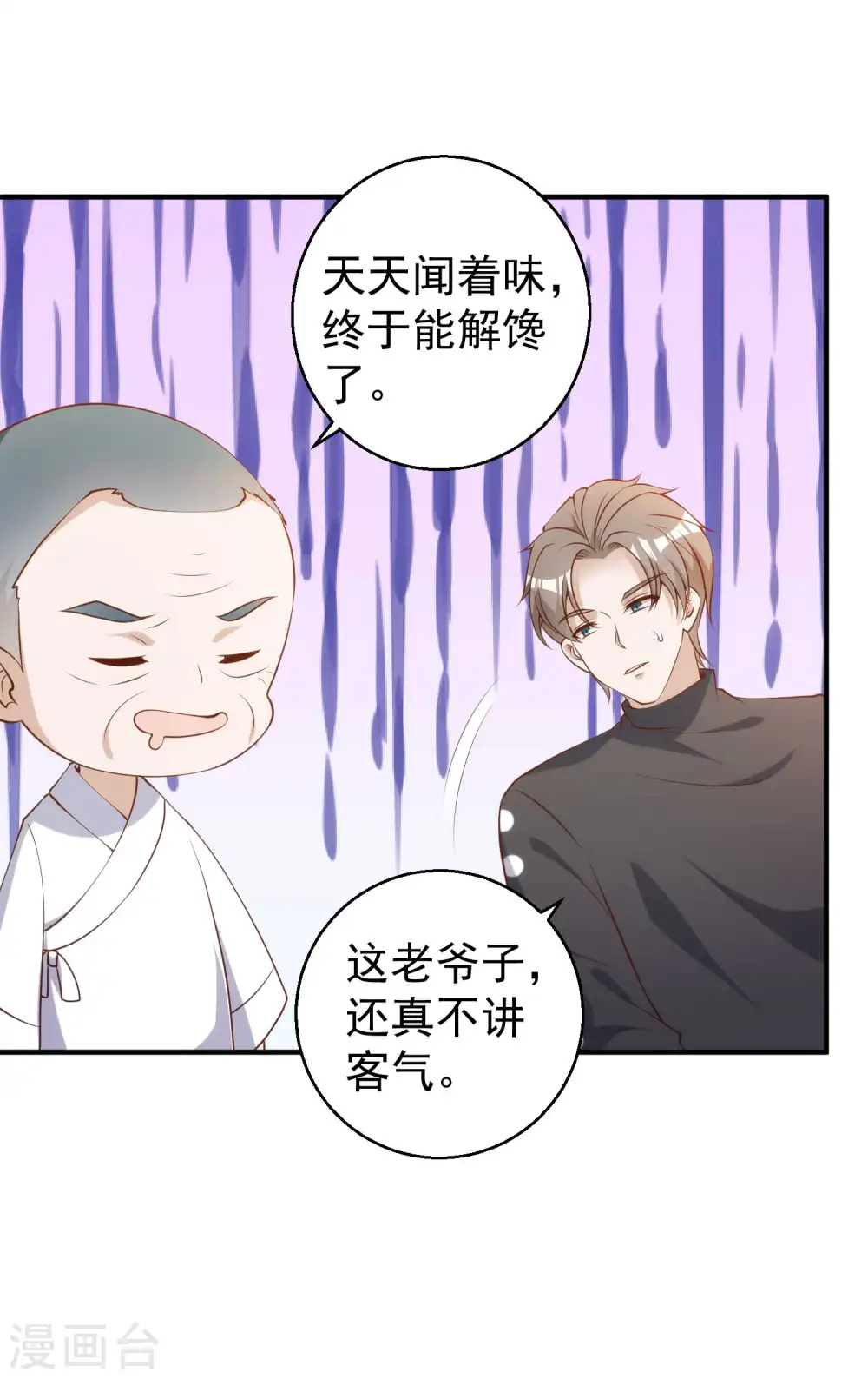 第61话 追寻真爱的冯建亭 第10页