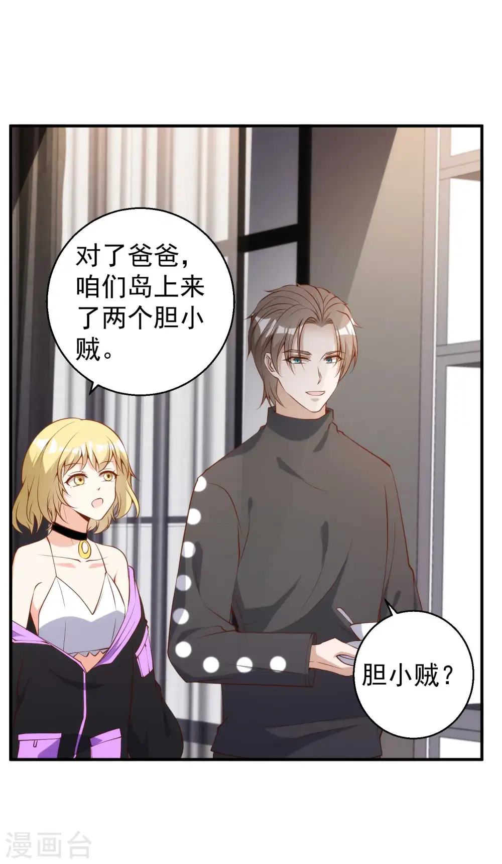 第61话 追寻真爱的冯建亭 第11页