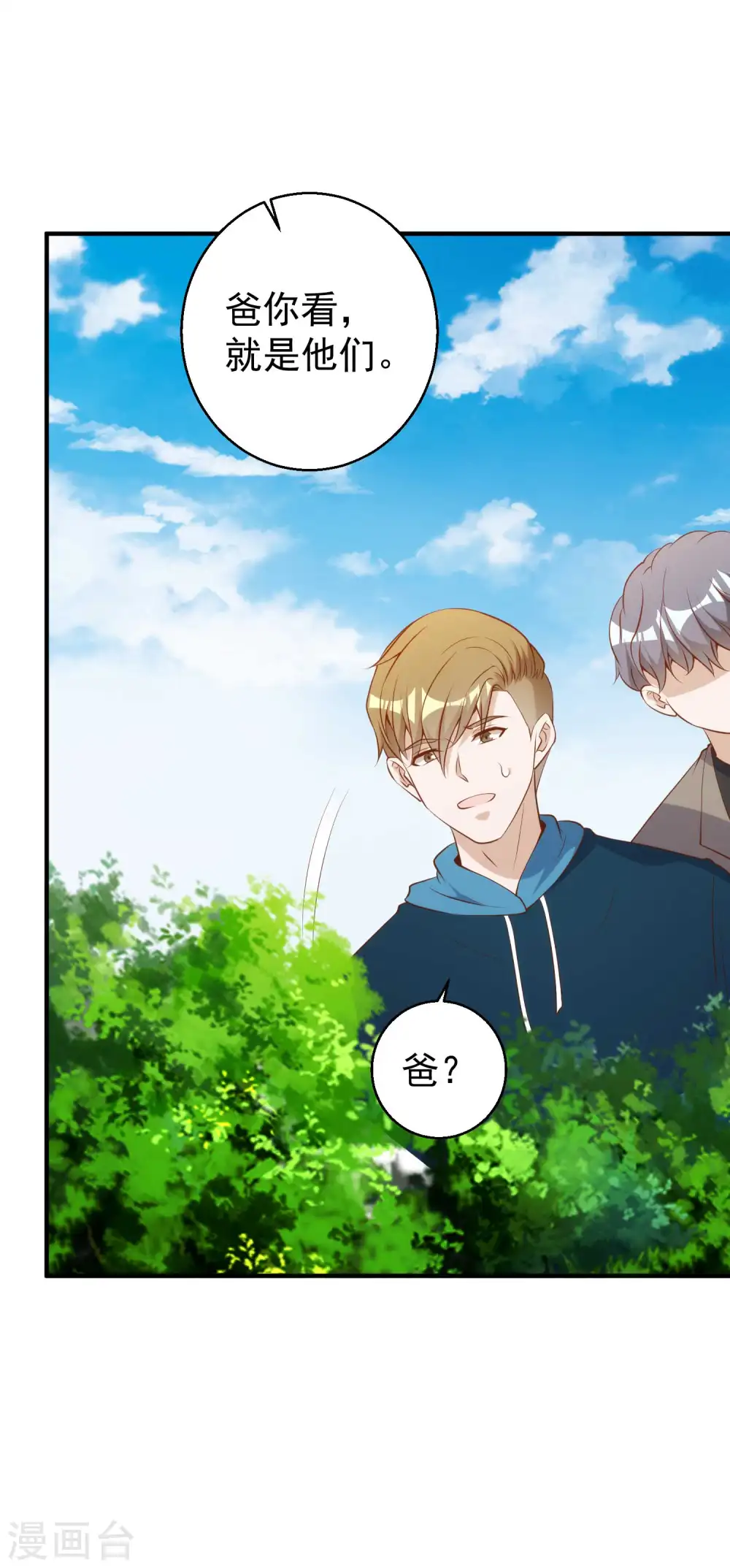 第61话 追寻真爱的冯建亭 第12页