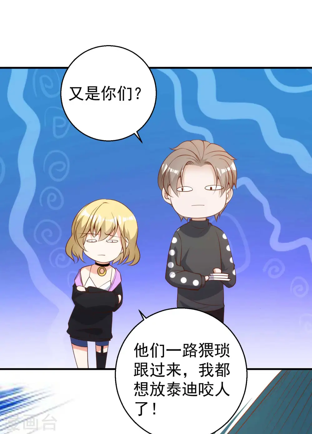 第61话 追寻真爱的冯建亭 第13页