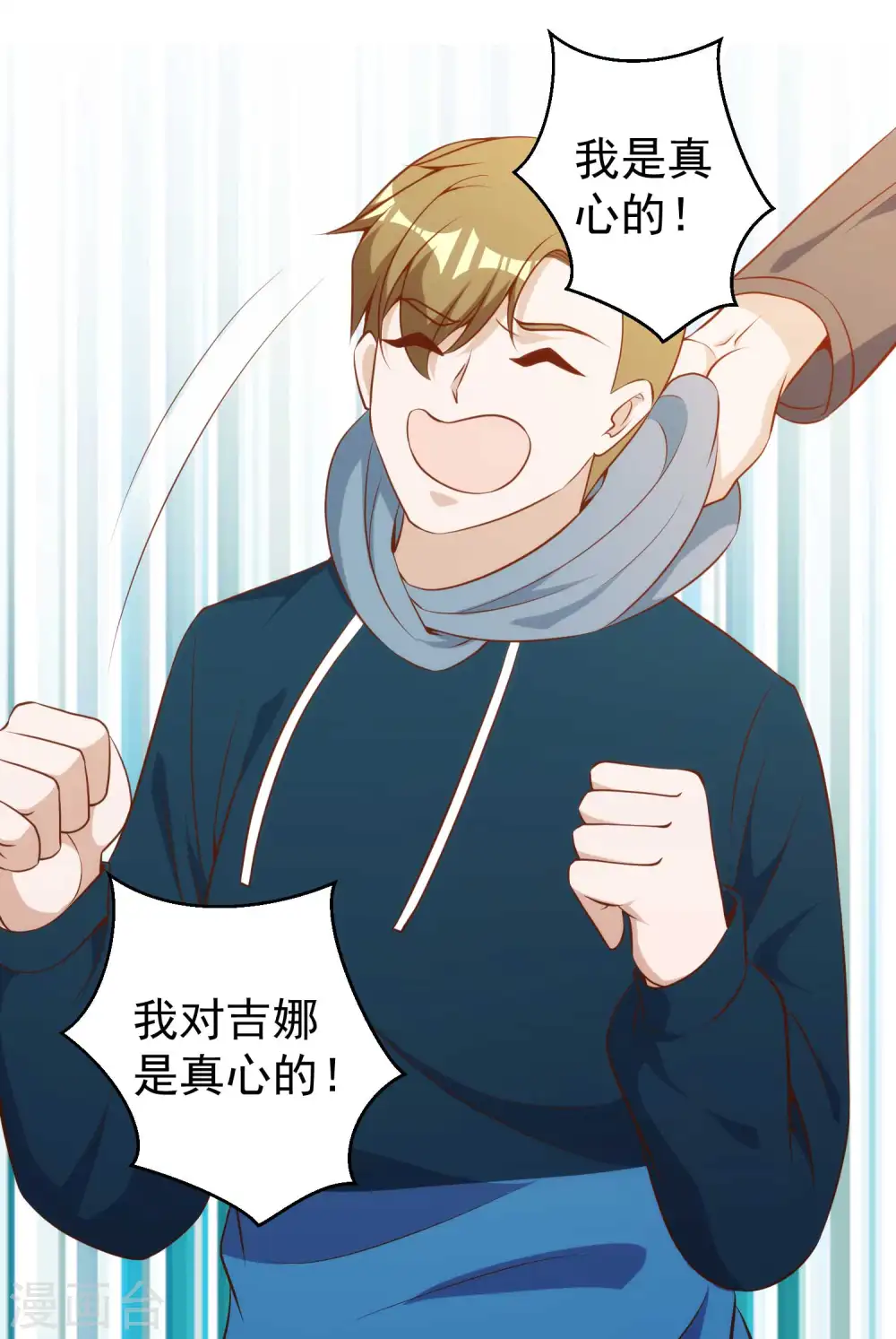 第61话 追寻真爱的冯建亭 第20页