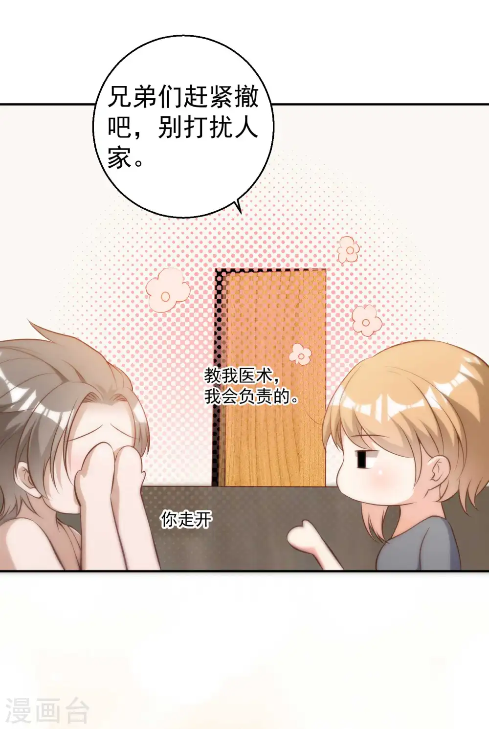 第65话 活的女神 第14页