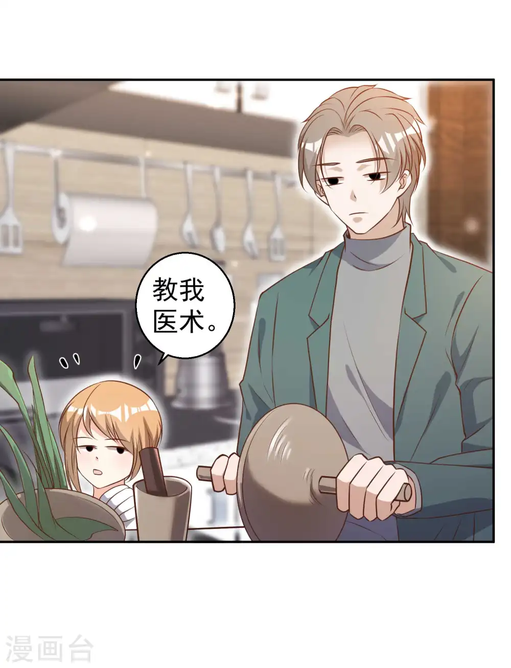 第65话 活的女神 第16页