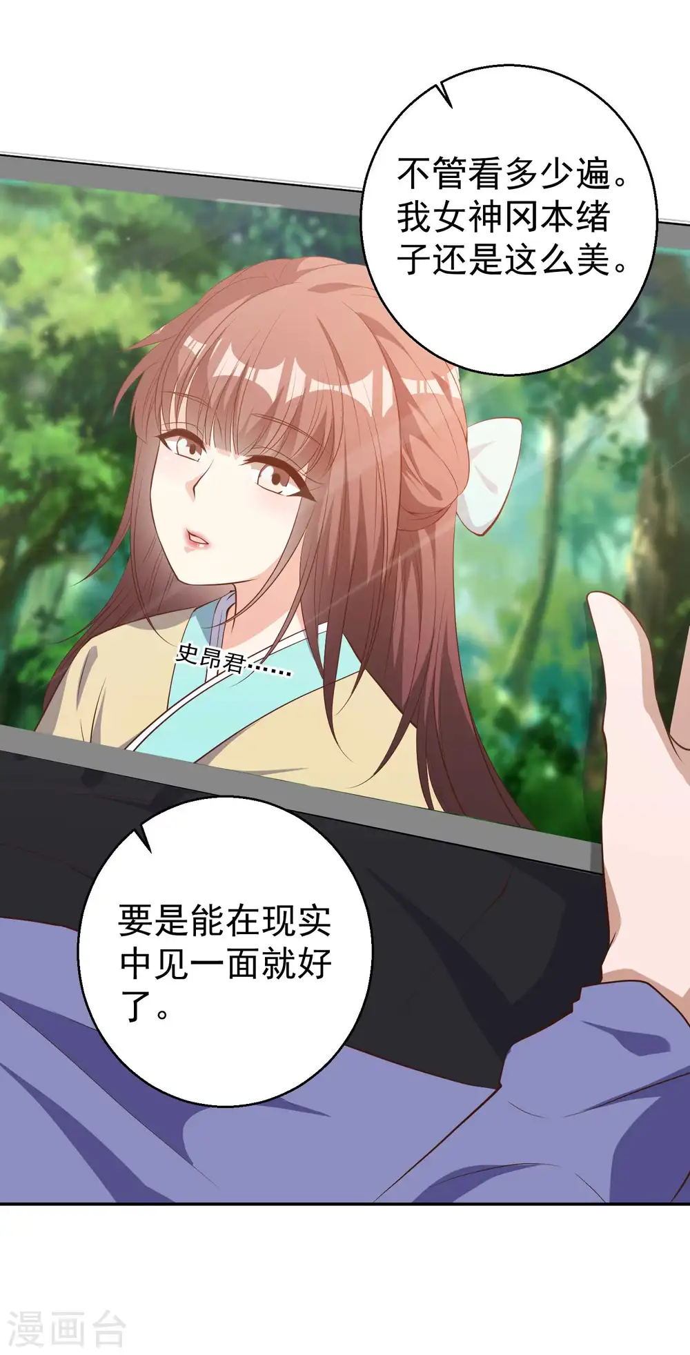 第65话 活的女神 第25页