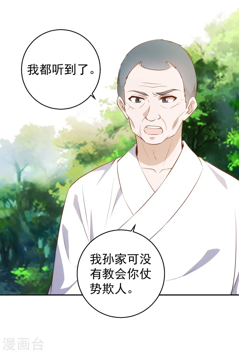 第63话 防火防盗防老孙 第3页