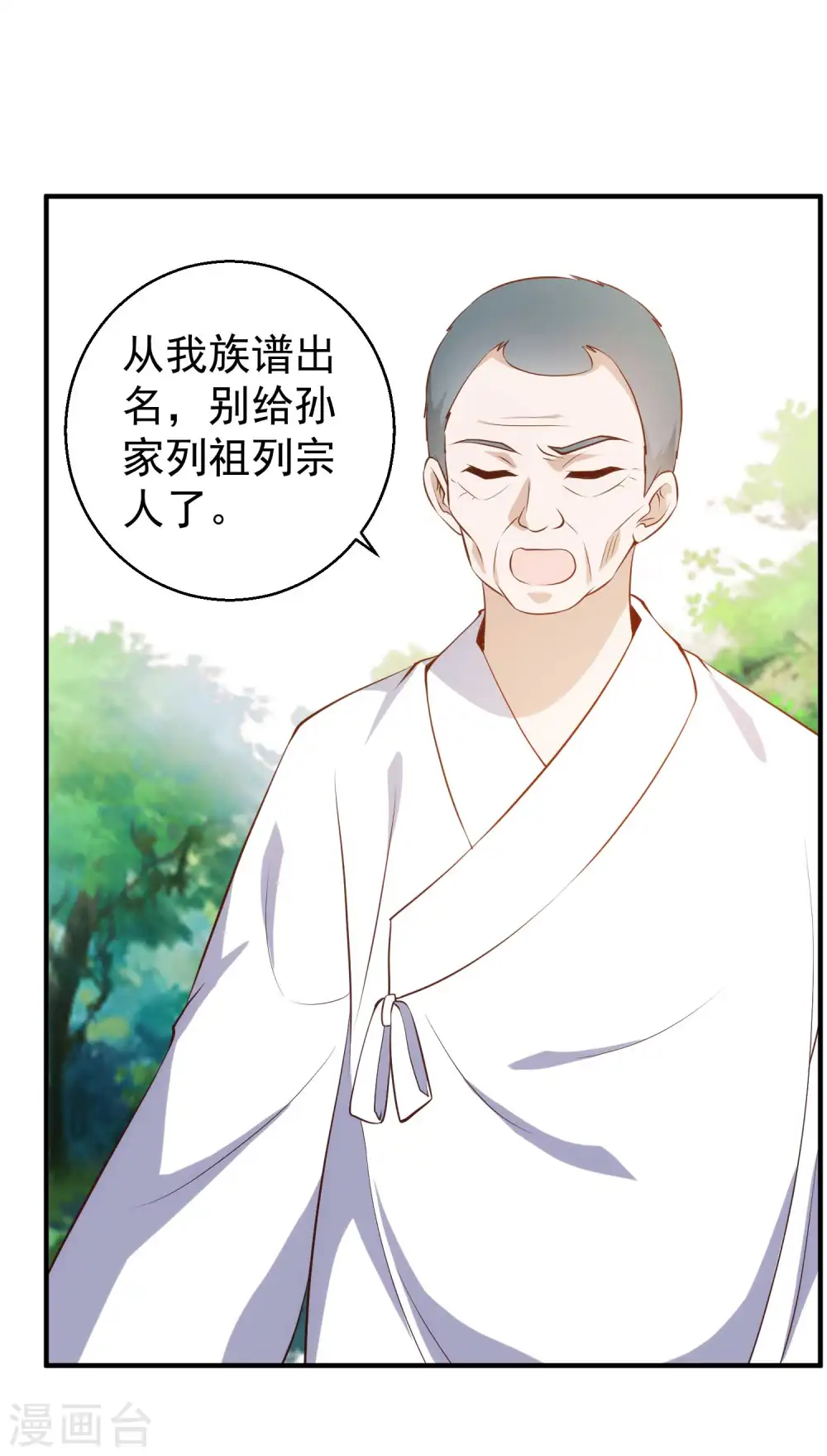第63话 防火防盗防老孙 第4页