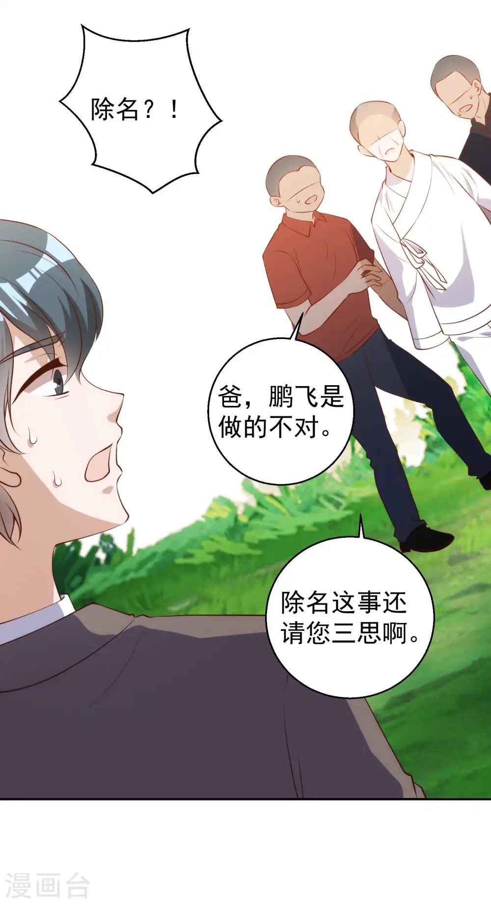 第63话 防火防盗防老孙 第5页